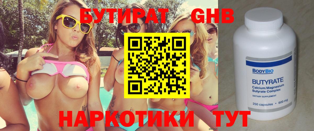 БУТИРАТ оксибутират Стрежевой