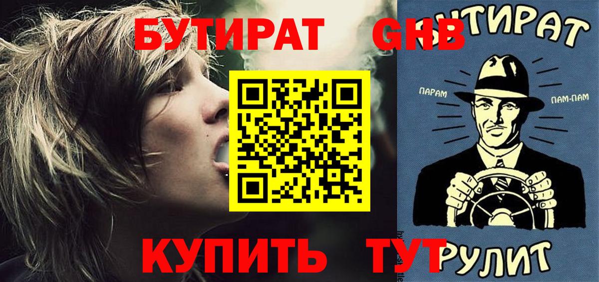 Бутират  Вход с VPN  Стрежевой  БУТИРАТ 99% 
