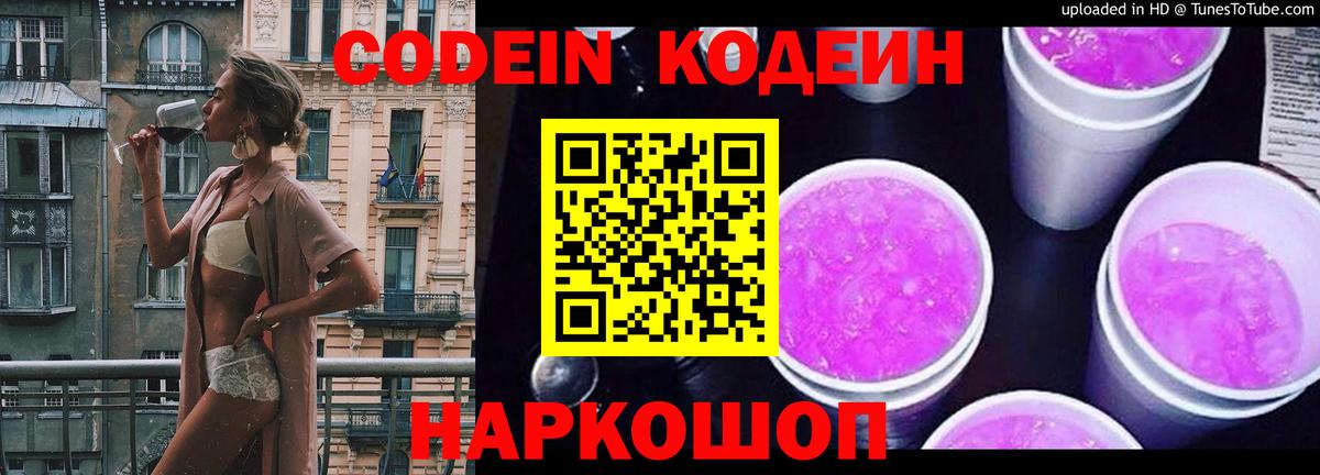 Стрежевой  Кодеиновый сироп Lean Purple Drank  Вход с VPN 