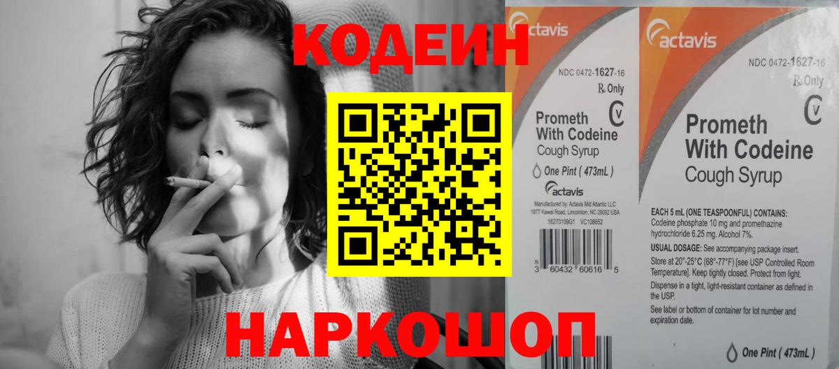 Кодеин Purple Drank Стрежевой