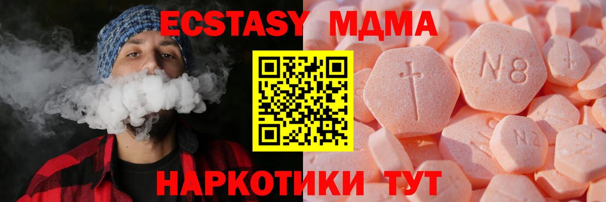 Экстази MDMA Стрежевой