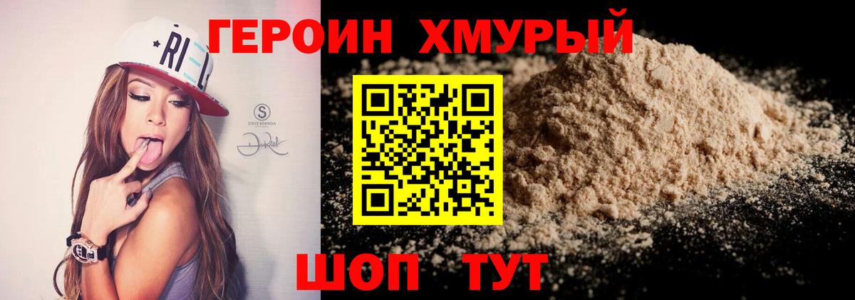 Героин хмурый Стрежевой