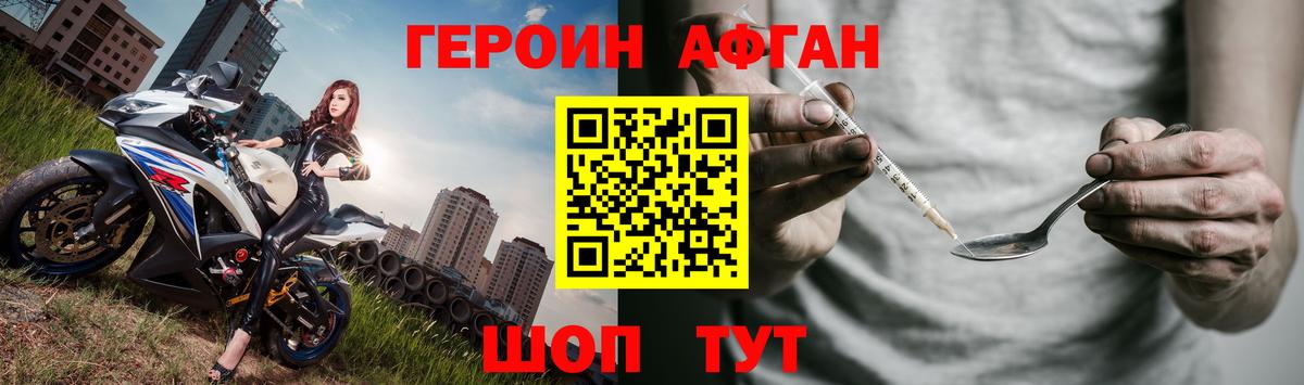 ГЕРОИН  Вход с VPN  Стрежевой  Героин афганец 