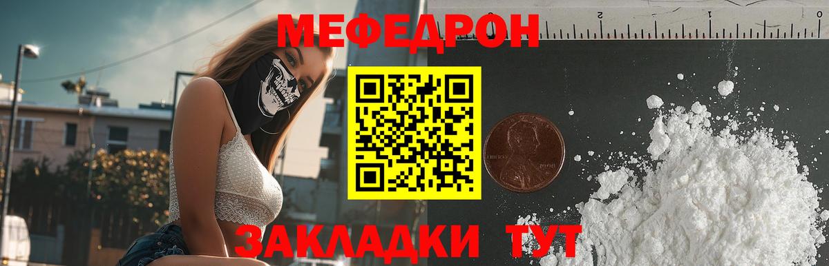 МЯУ-МЯУ  МЕФ mephedrone  Меф мука  Мефедрон  Вход с VPN  Стрежевой 